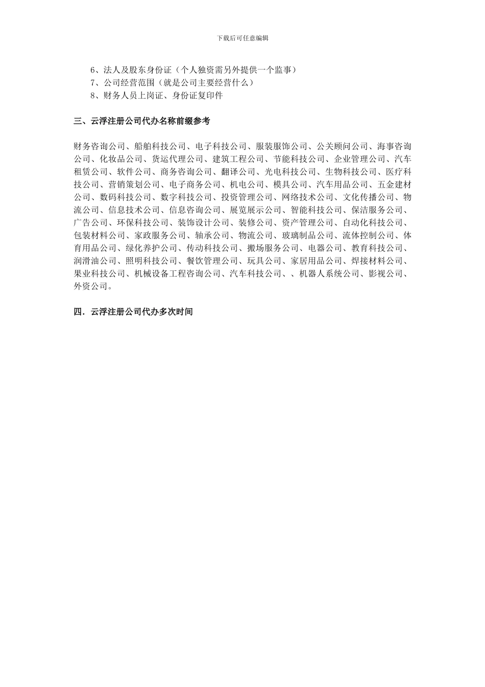 云浮注册公司代办流程及费用_第2页