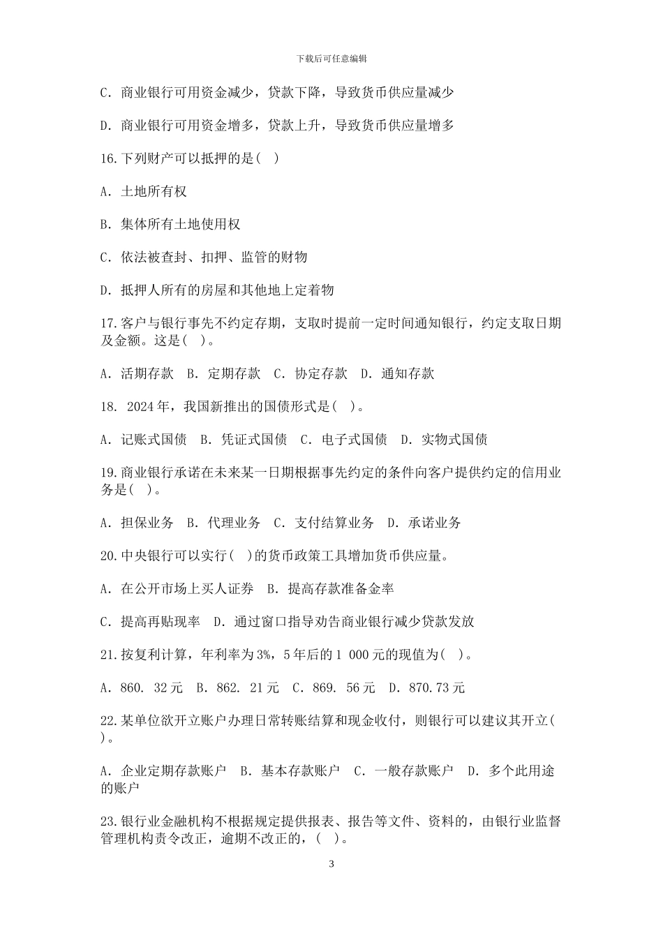 云南省银行考试《公共基础知识》试题及答案_第3页