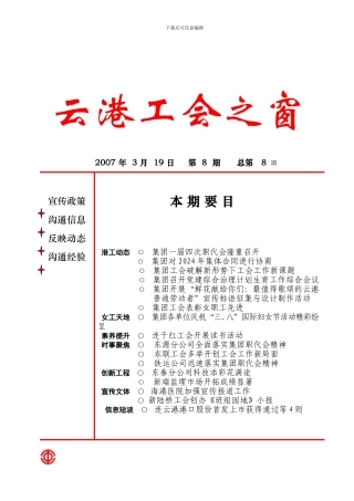 云港工会之窗
