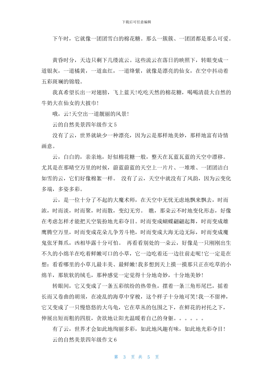 云的自然美景作文小学四年级7篇_第3页