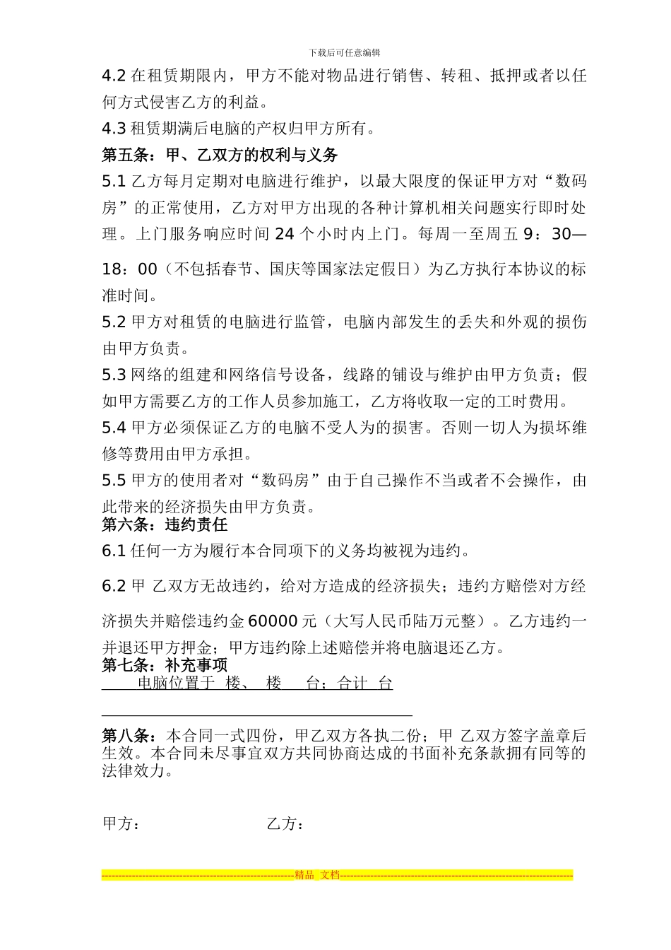 云端科技电脑租赁合同_第2页