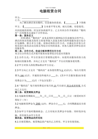 云端科技电脑租赁合同