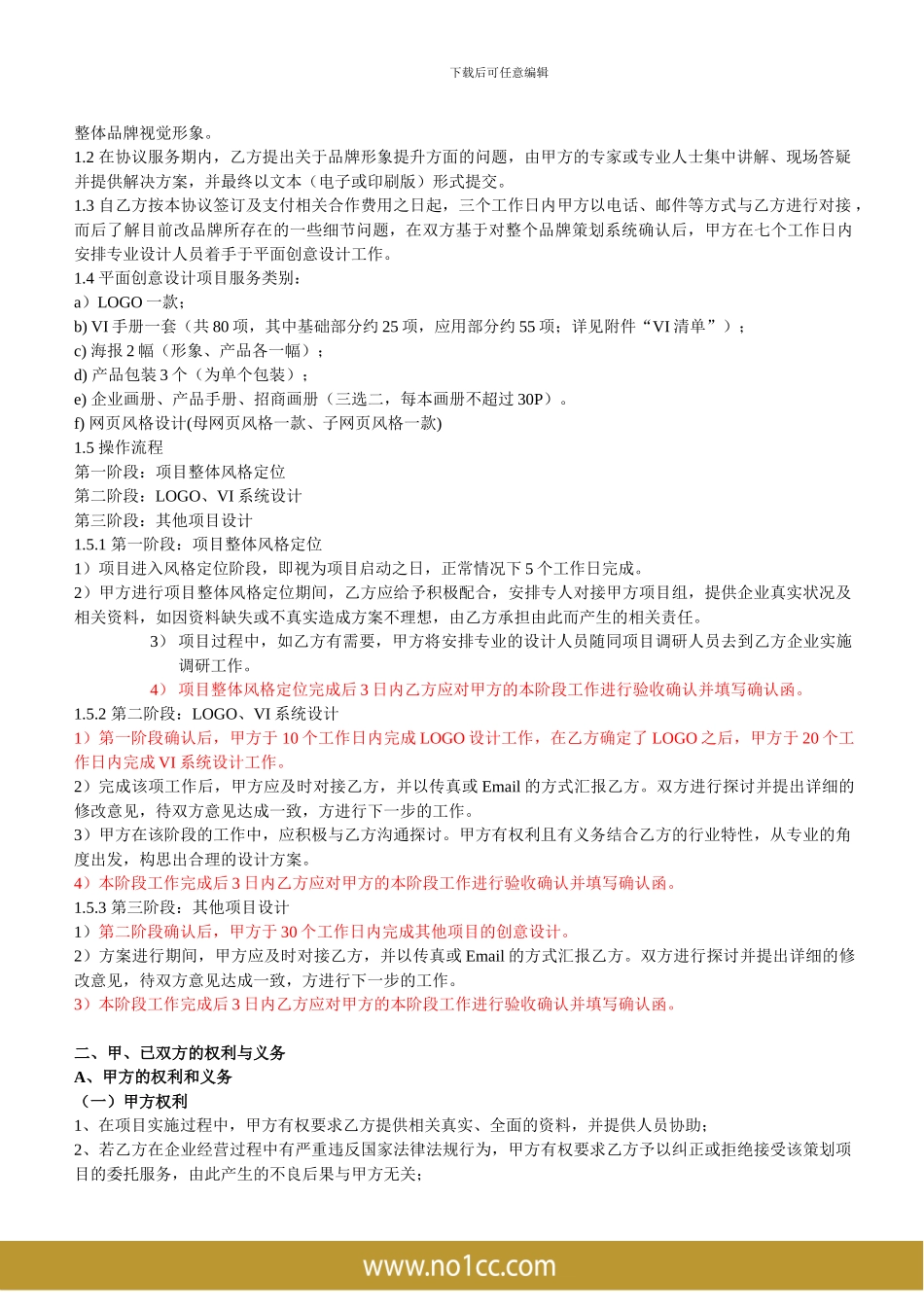 云端预算品牌深度策划协议书-20241013_第3页