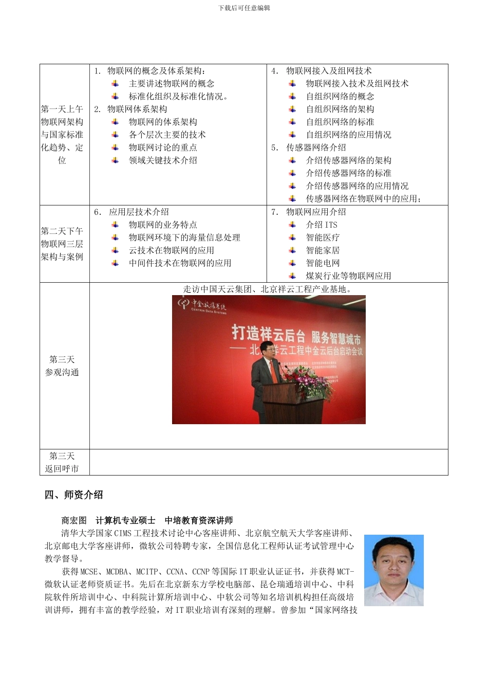 云计算与数据中心建设课程_第2页