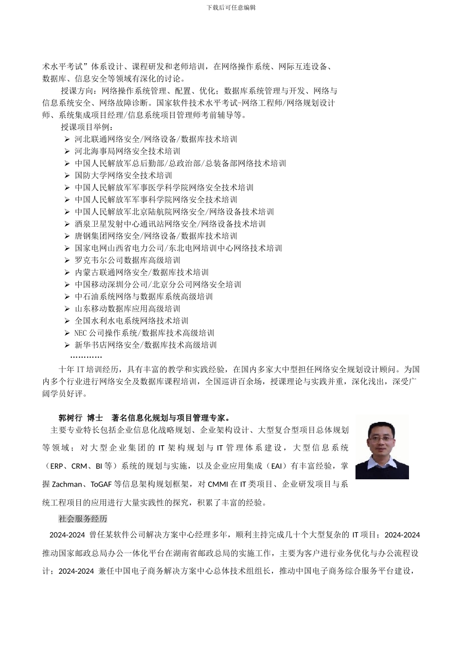 云计算与数据中心建设课程_第3页