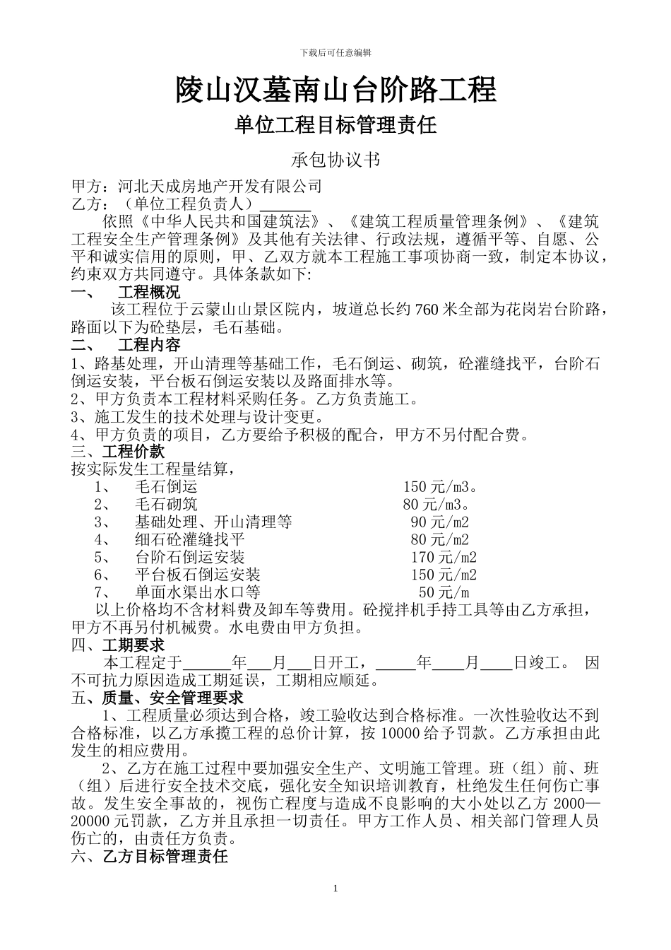 云蒙山台阶路施工合同_第1页