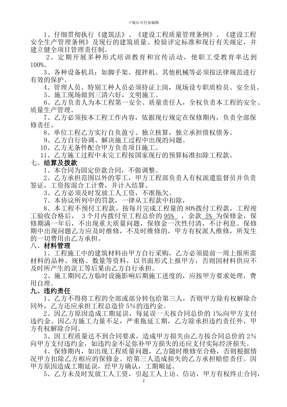 云蒙山台阶路施工合同_第2页