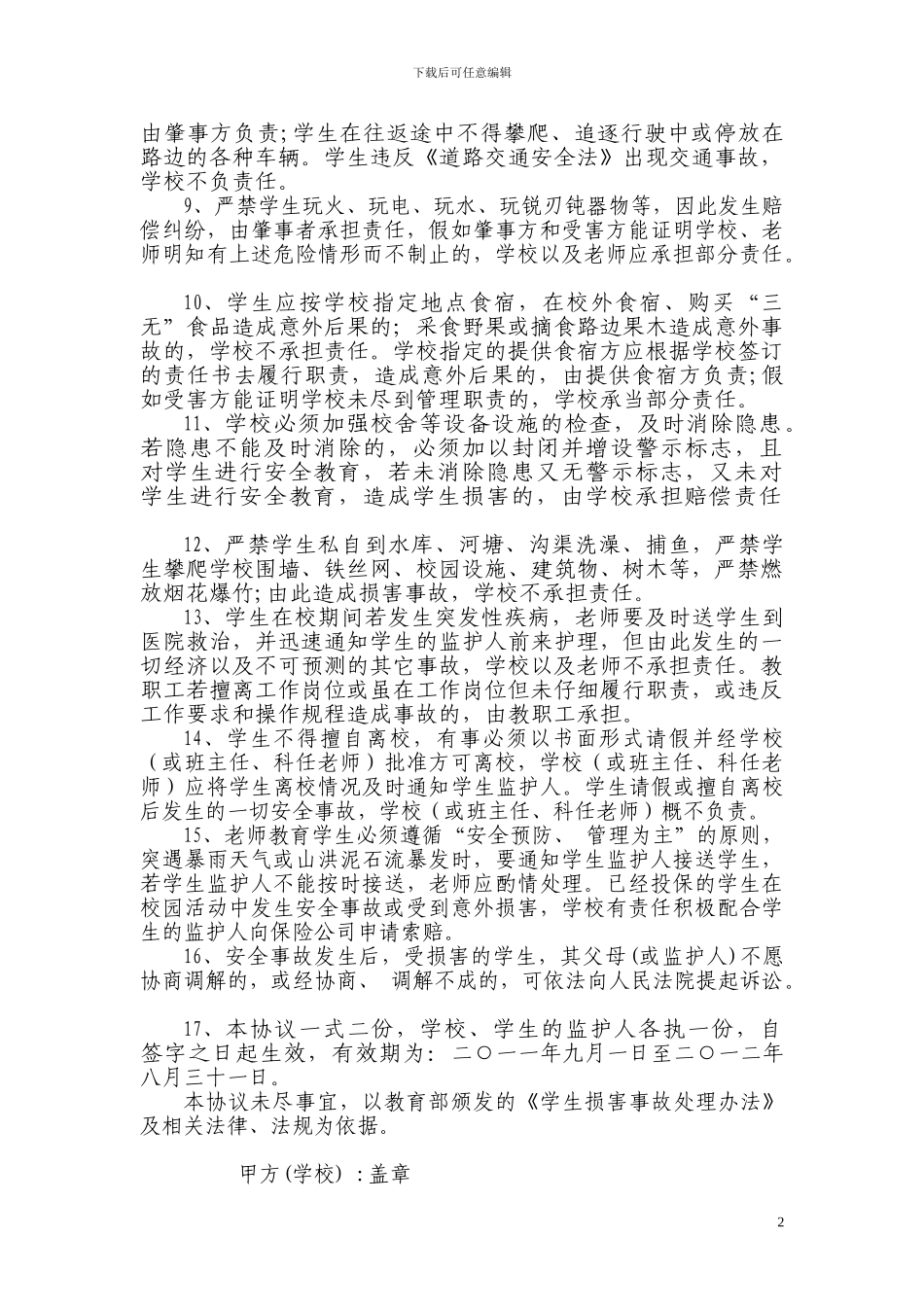 云龙中心校学生安全协议书_第2页