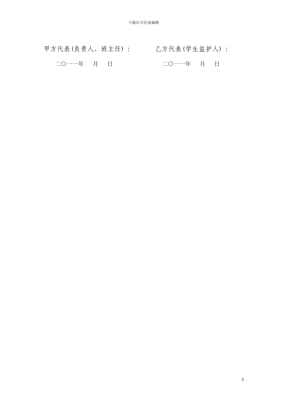 云龙中心校学生安全协议书_第3页