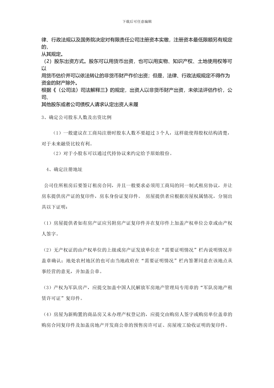 云浮注册公司代办全程指南_第2页