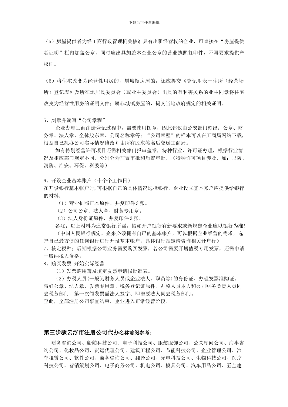 云浮注册公司代办全程指南_第3页