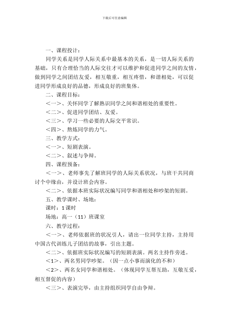 互敬互爱主题班会_第2页