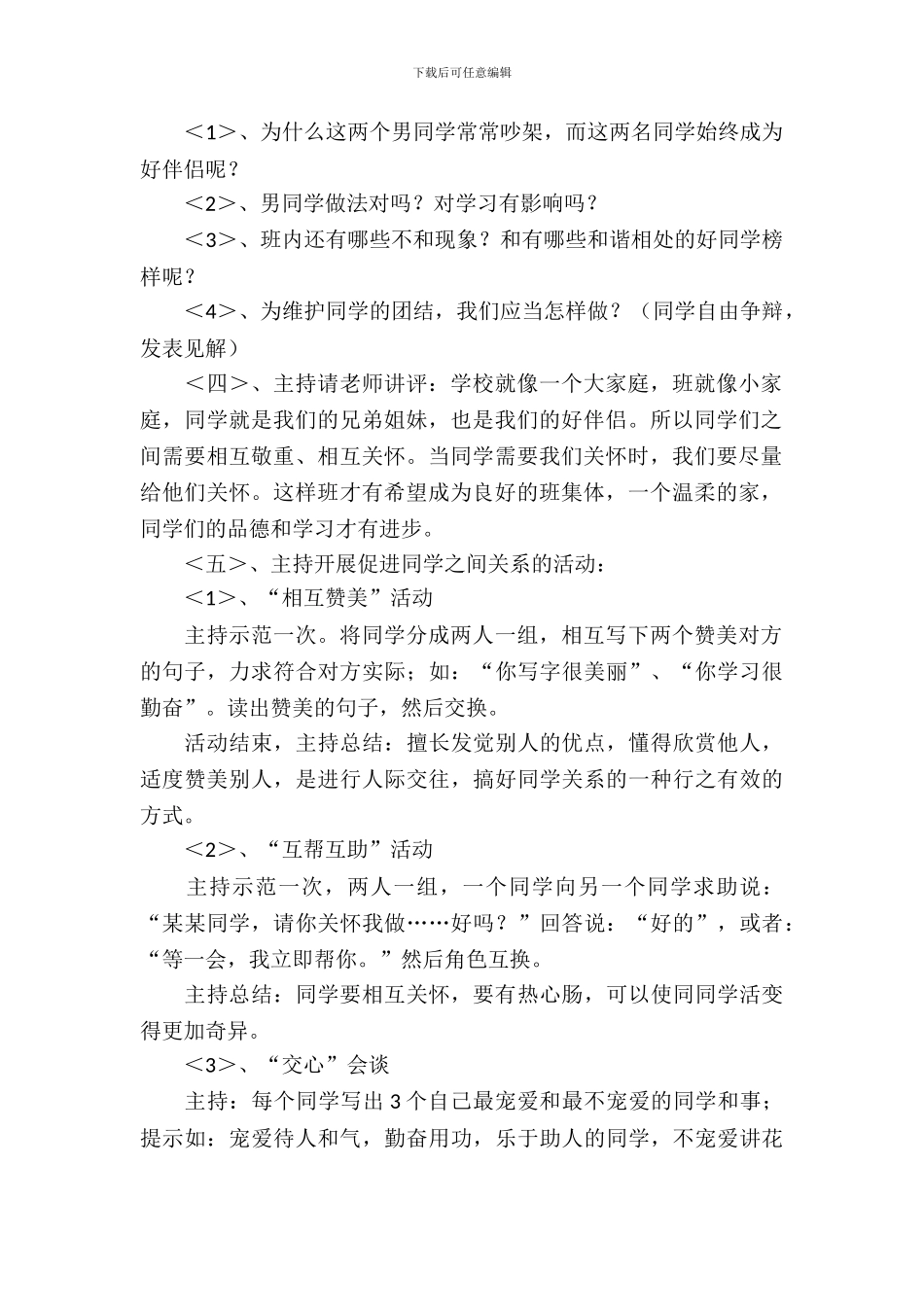 互敬互爱主题班会_第3页