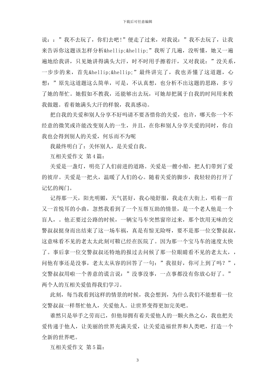 互相关爱作文_第3页
