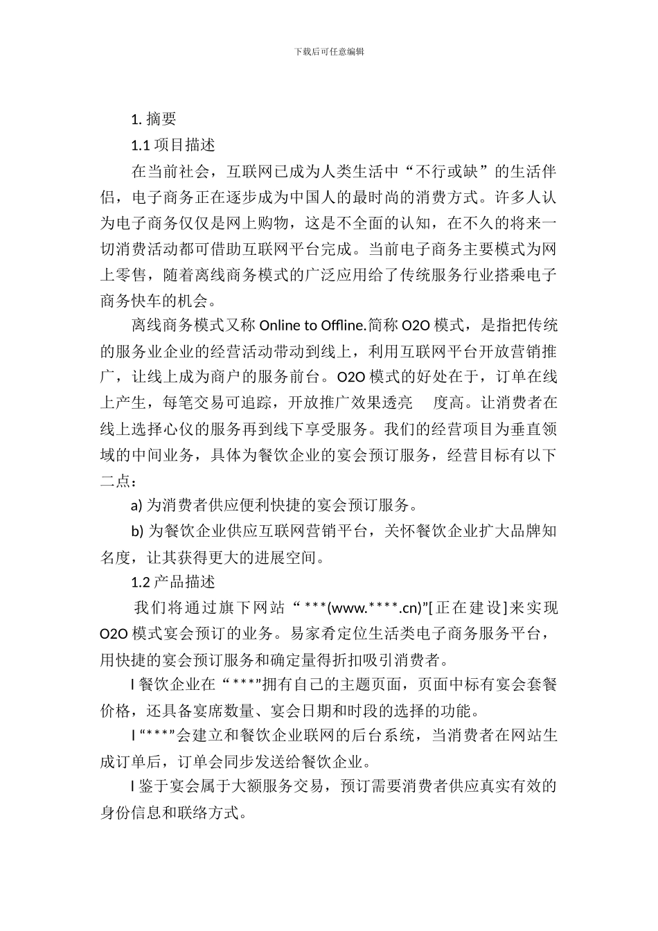 互联网+创新创业策划书_第2页