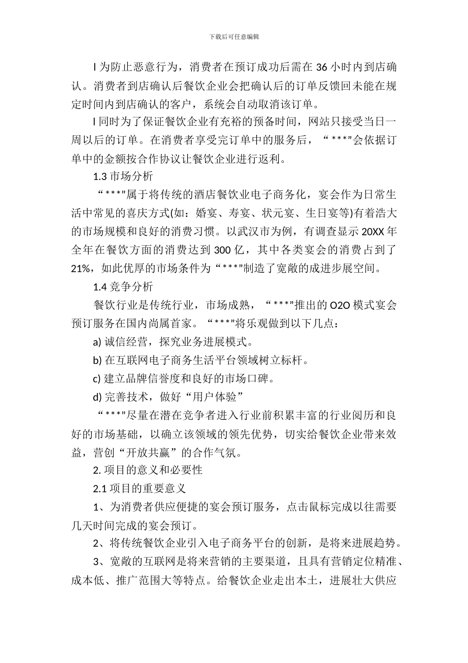 互联网+创新创业策划书_第3页
