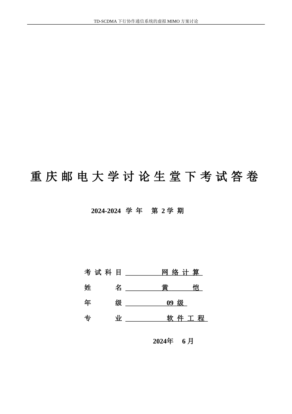 云计算中的网络安全问题_第1页