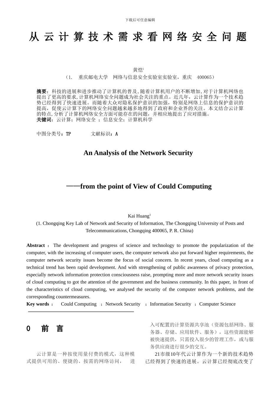 云计算中的网络安全问题_第2页