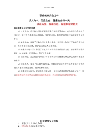 云航职业健康方针及目标