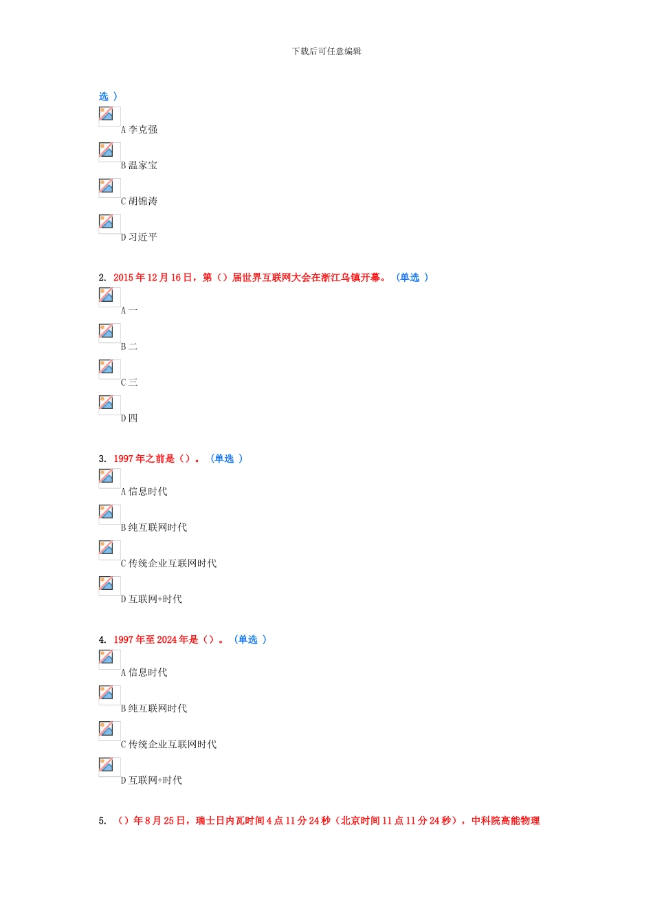 互联网+行动计划答案_第2页