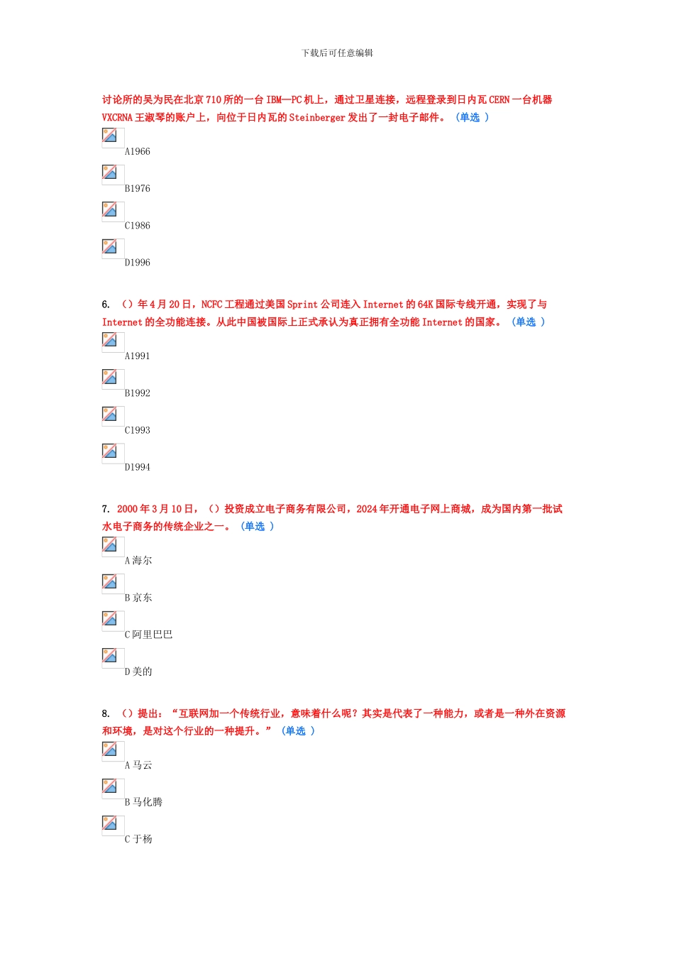 互联网+行动计划答案_第3页