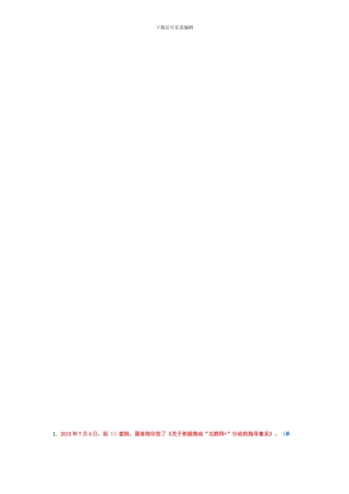 互联网+行动计划答案