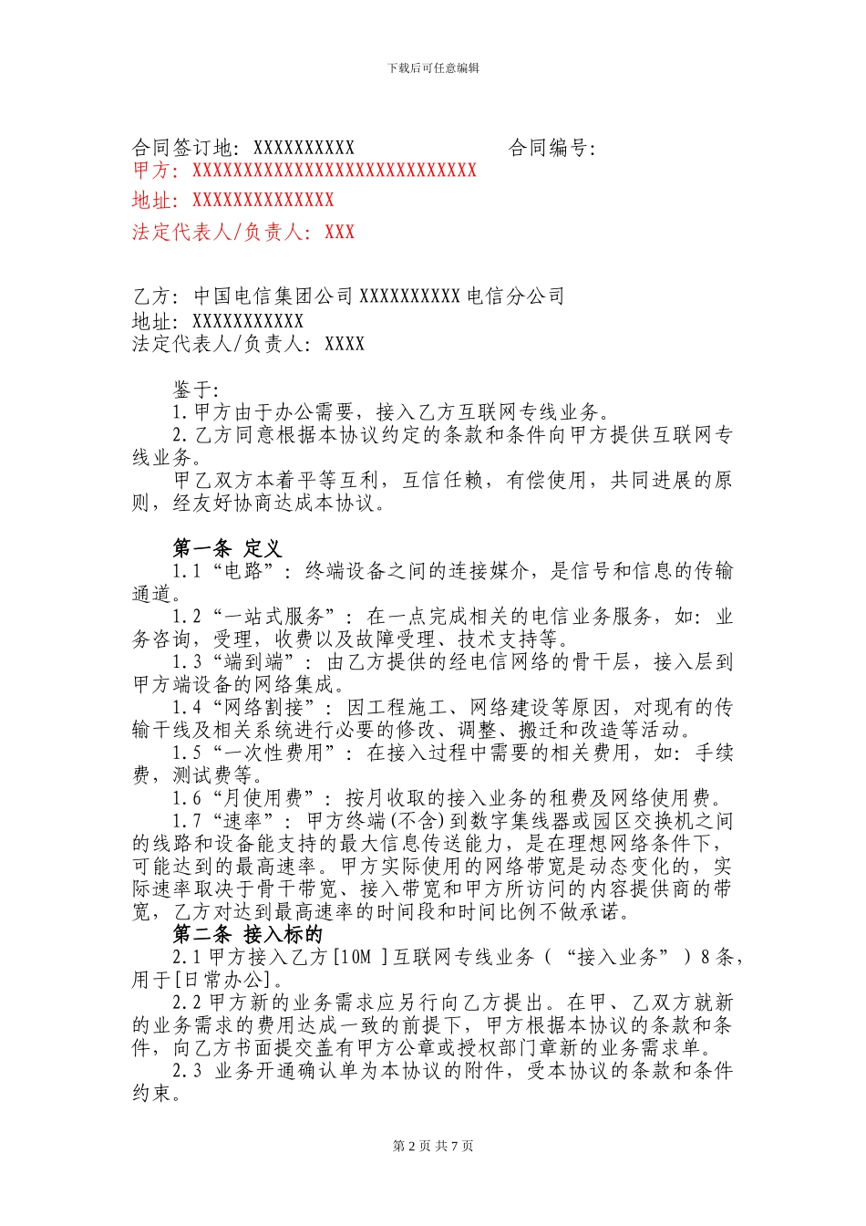 互联网专线协议_第2页