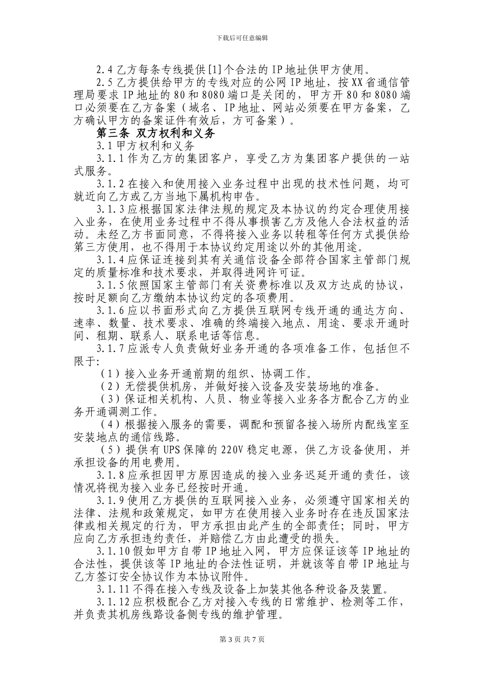 互联网专线协议_第3页