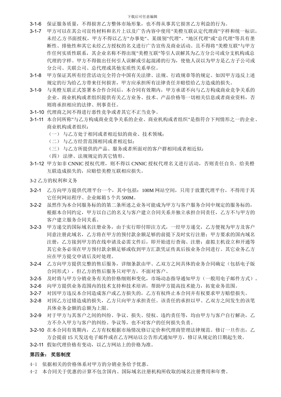 互联网代理商合同_第2页
