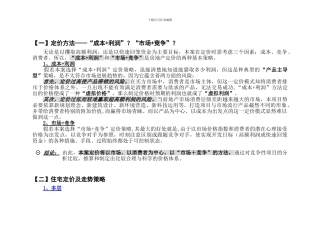 云龙国际价格定位与策略