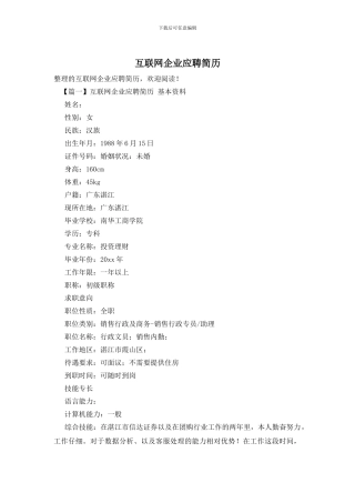 互联网企业应聘简历