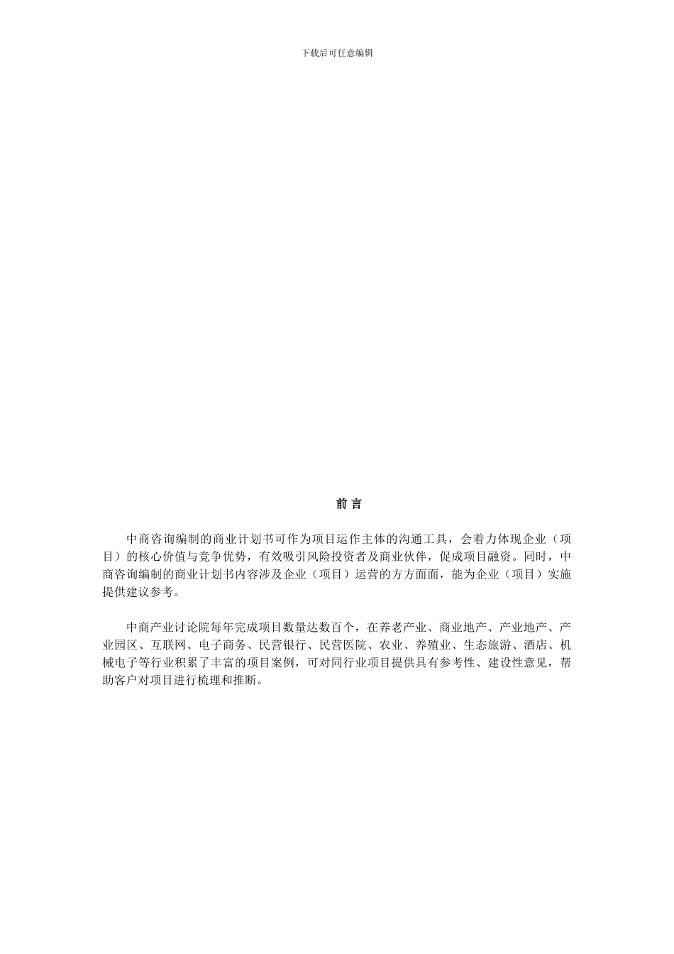 互联网+仓储项目商业计划书_第2页