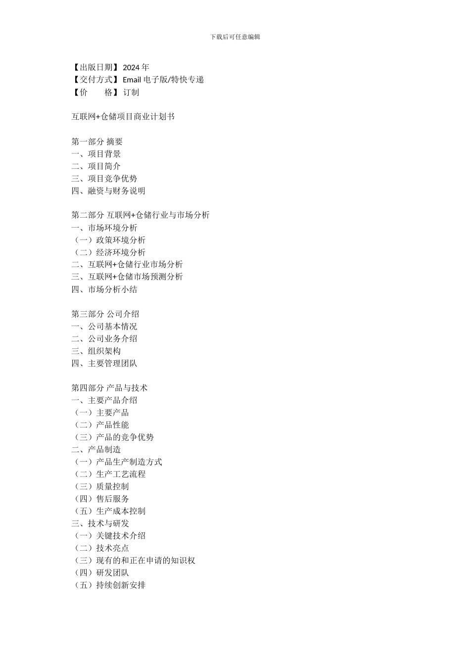 互联网+仓储项目商业计划书_第3页