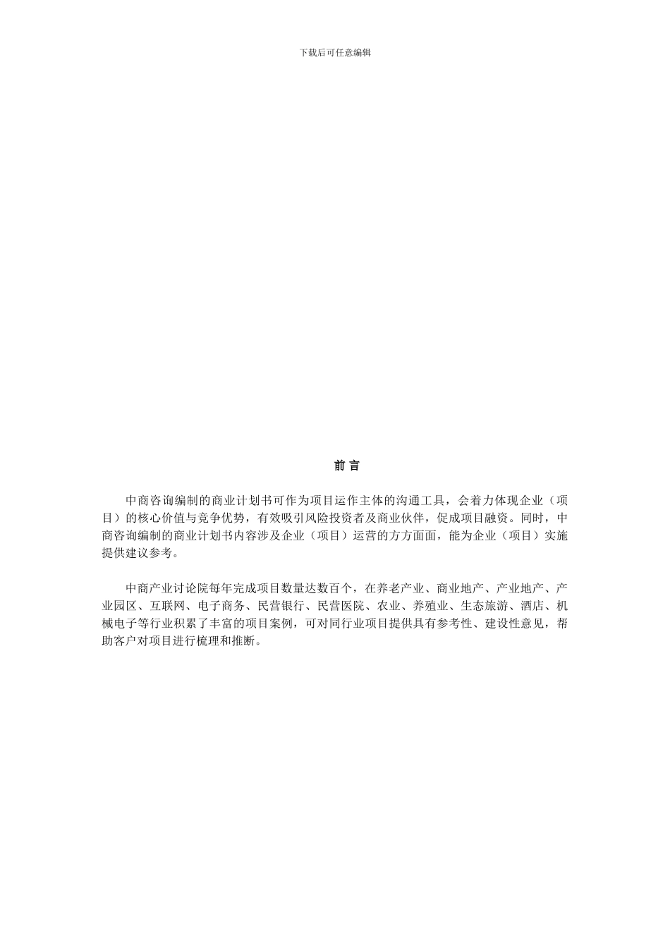互联网+P2P商业计划书_第2页