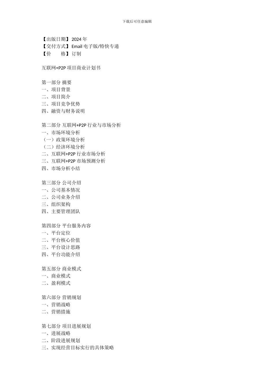 互联网+P2P商业计划书_第3页
