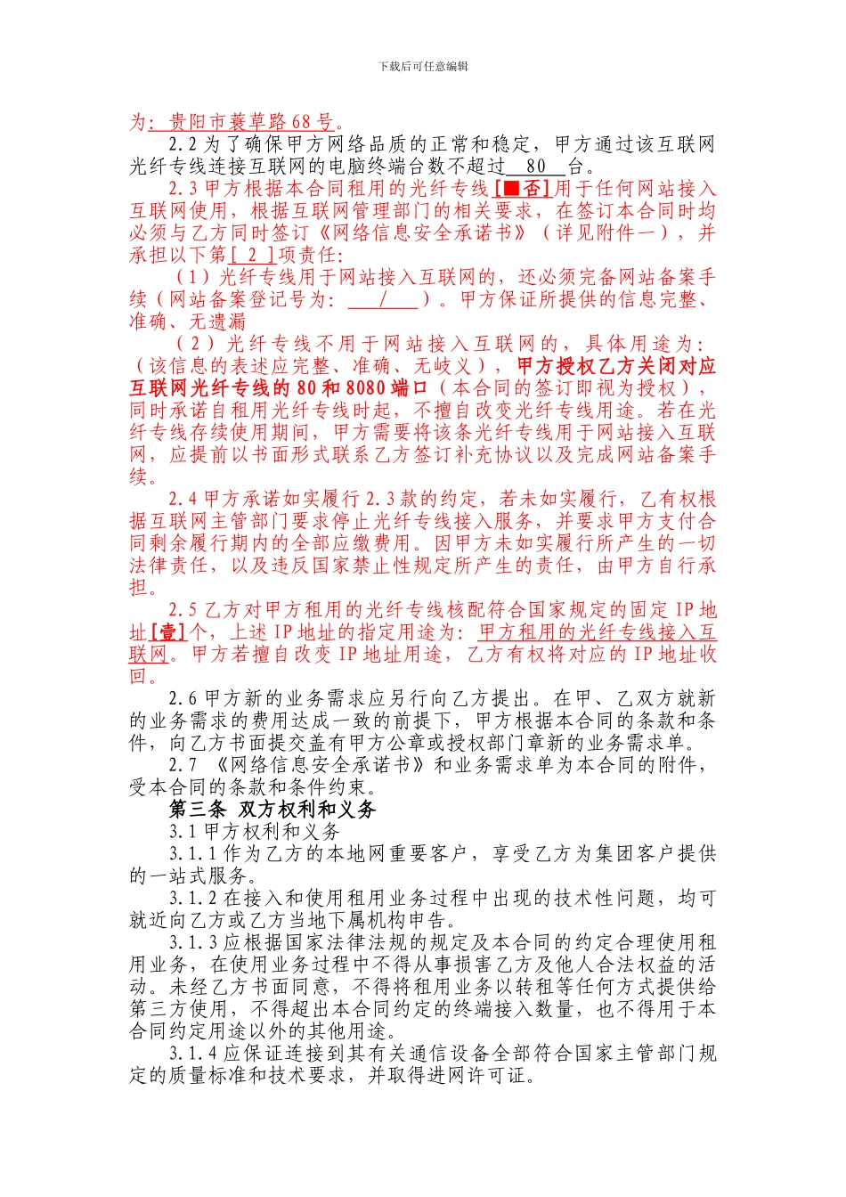 互联网光纤专线租用合同_第2页
