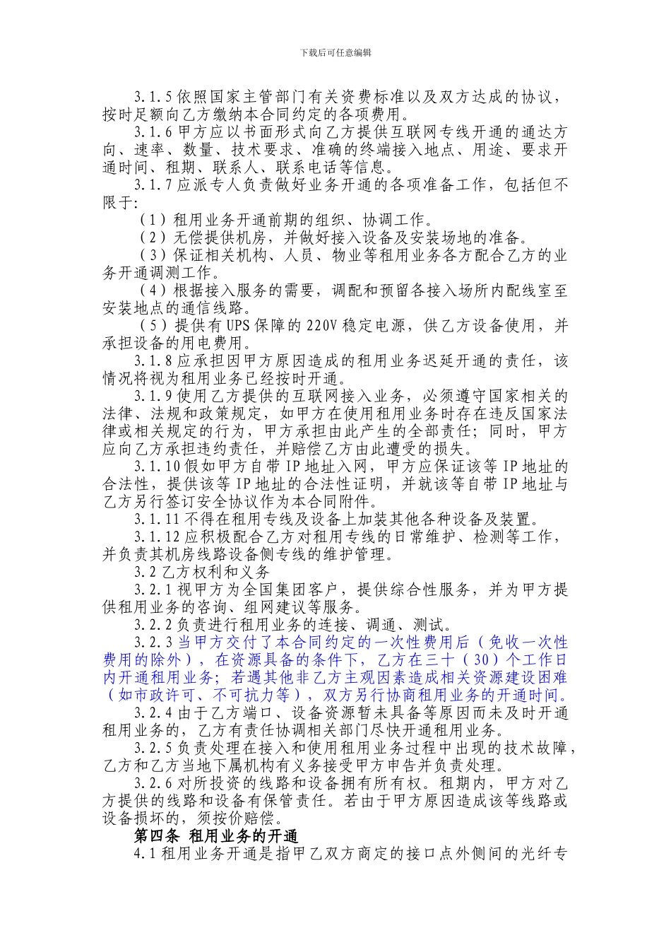 互联网光纤专线租用合同_第3页