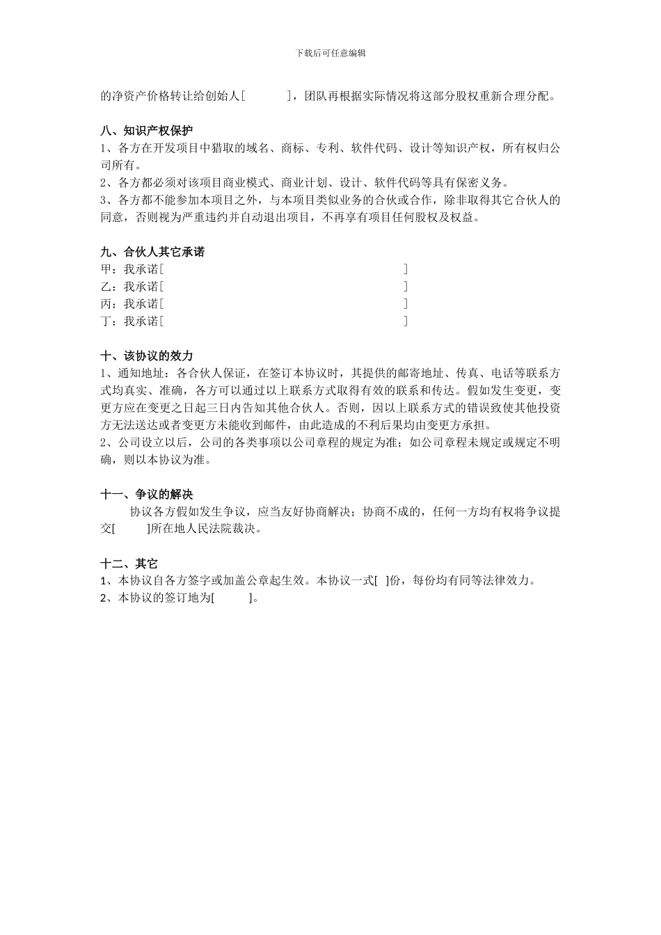 互联网创业—合伙创业协议_第3页