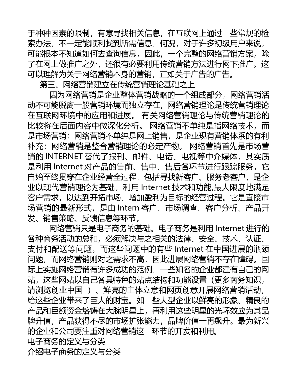 互联网创业必学-网络营销的基本知识_第2页