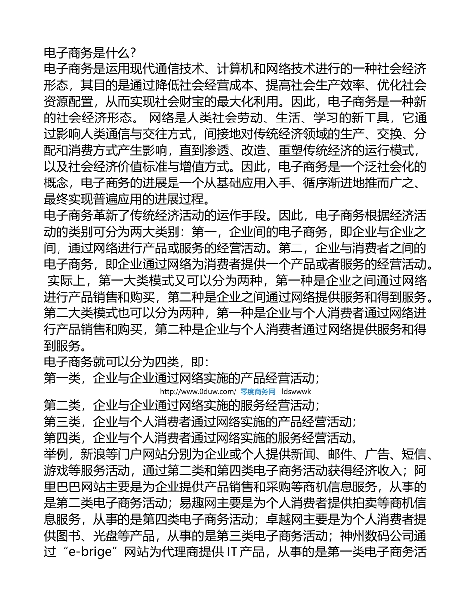 互联网创业必学-网络营销的基本知识_第3页