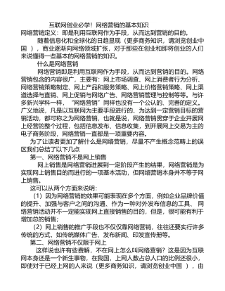 互联网创业必学-网络营销的基本知识