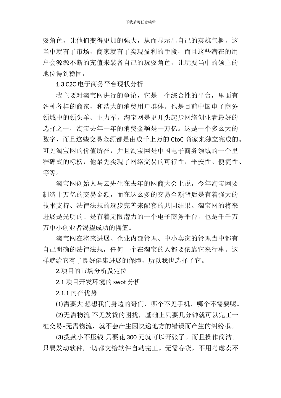 互联网创业项目策划书_第3页