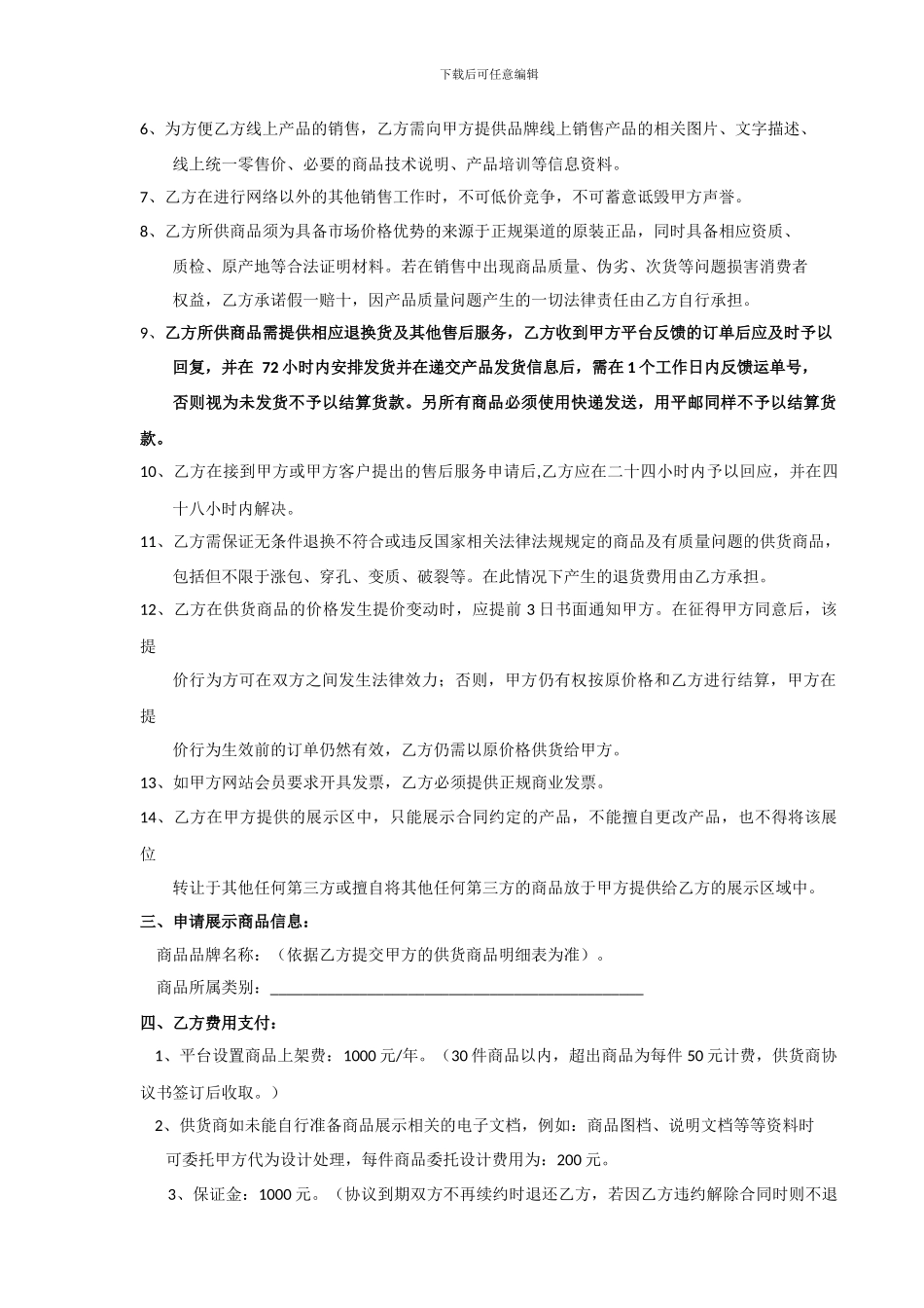 互联网商城供货商合作协议书_第3页