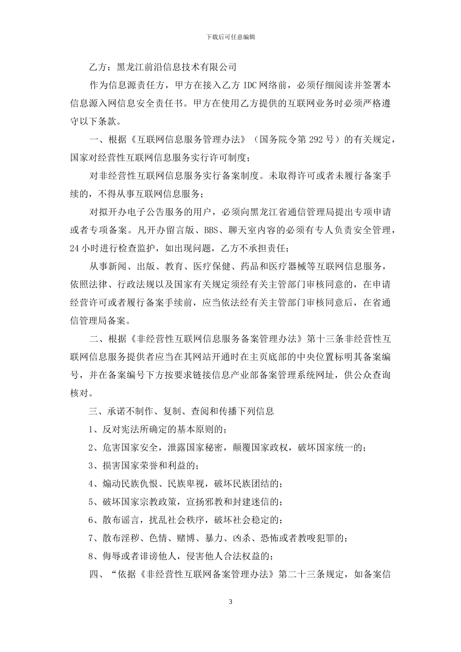 互联网安全承诺书_第3页