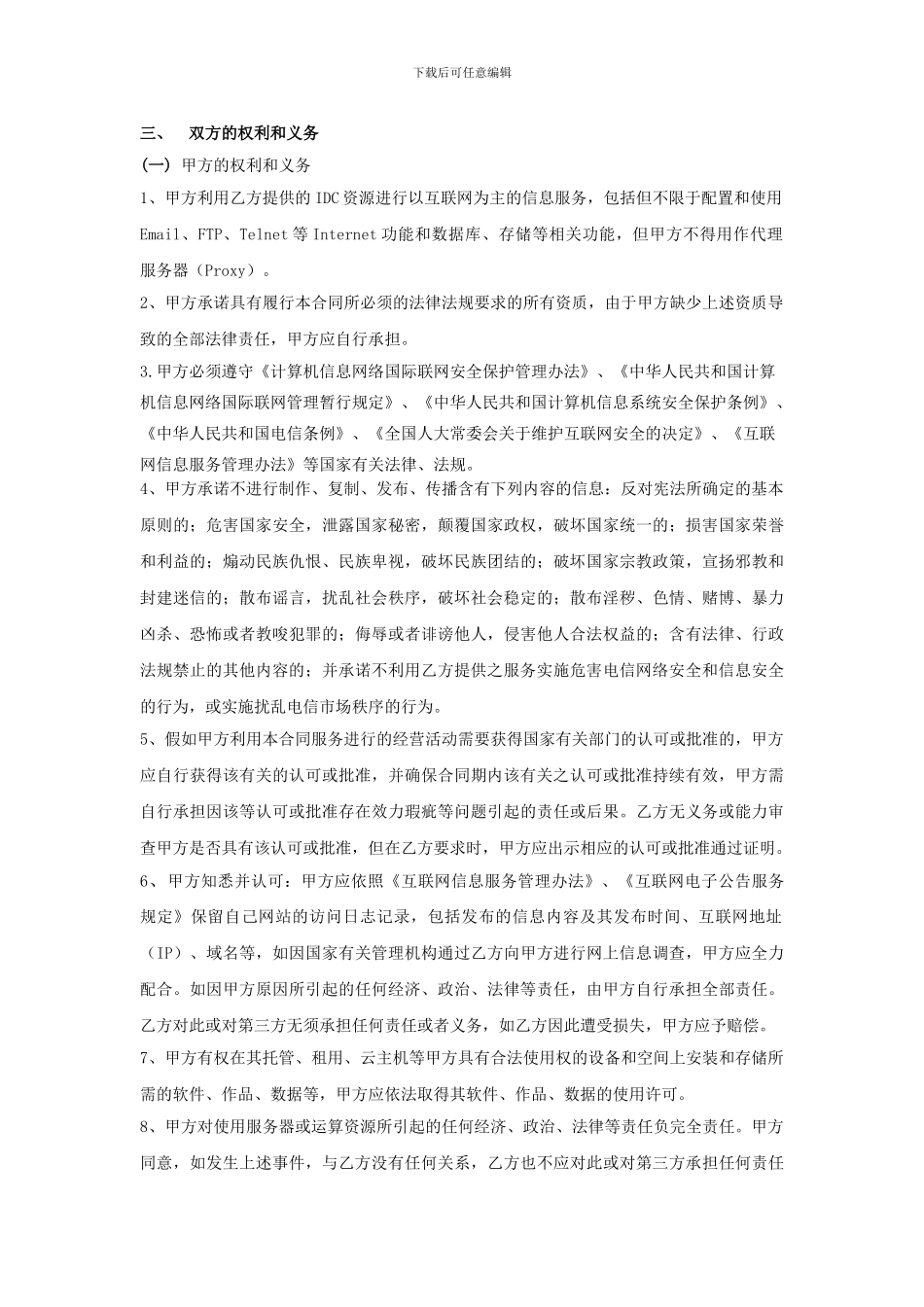互联网业务服务合同_第3页