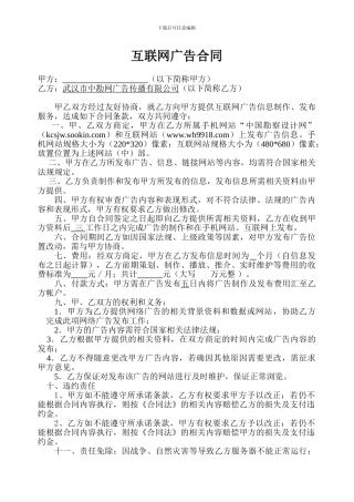 互联网广告合同样本
