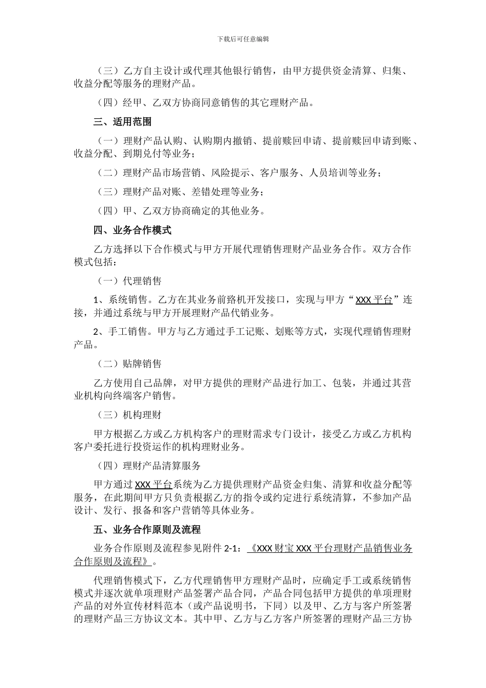 互联网平台理财产品销售合作主协议-_第2页