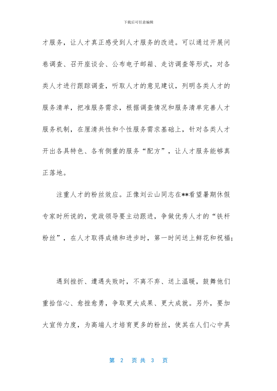 互联网思维下的人才工作新模式-互联网思维的九大思维_第2页
