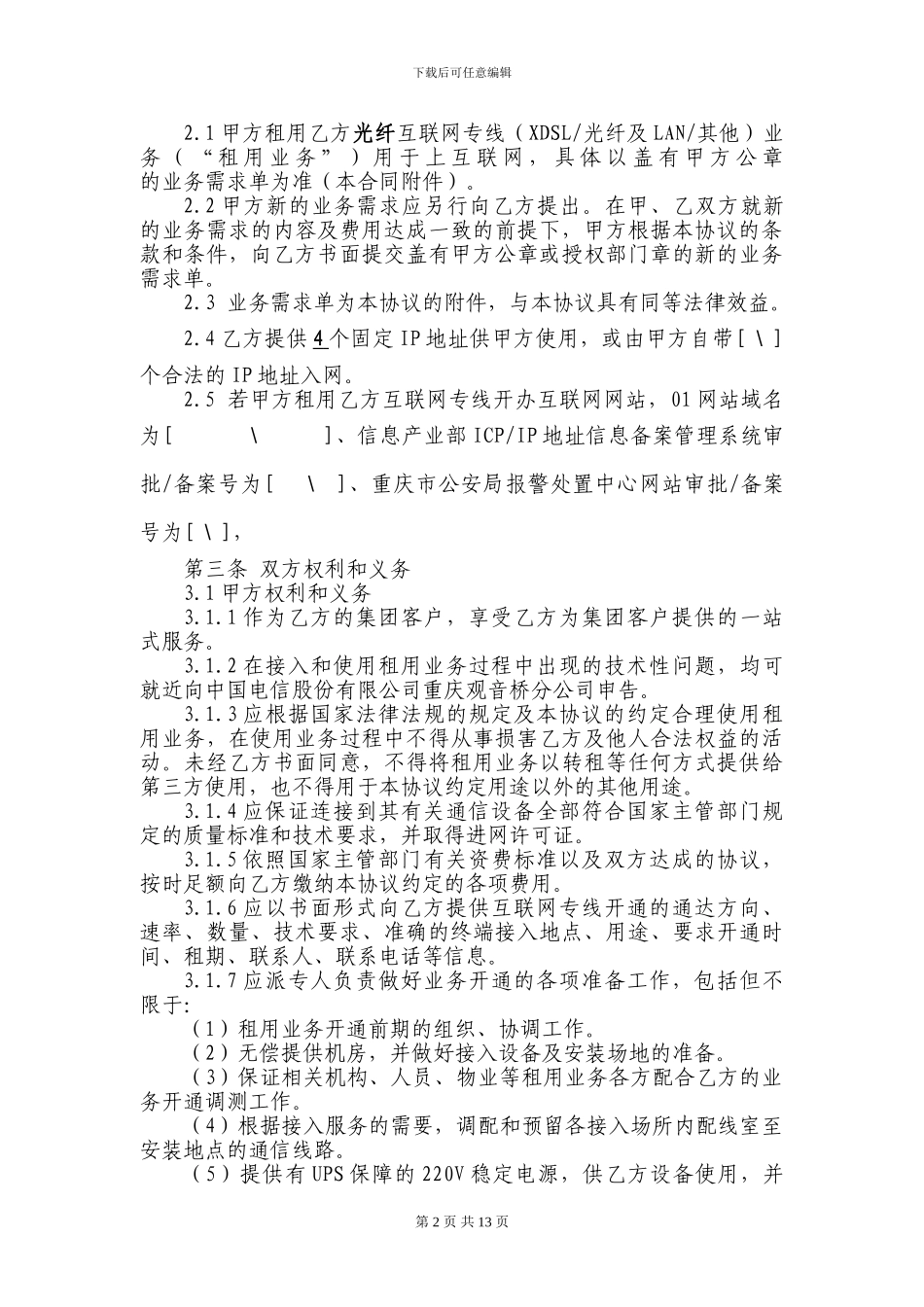 互联网接入业务协议11_第2页