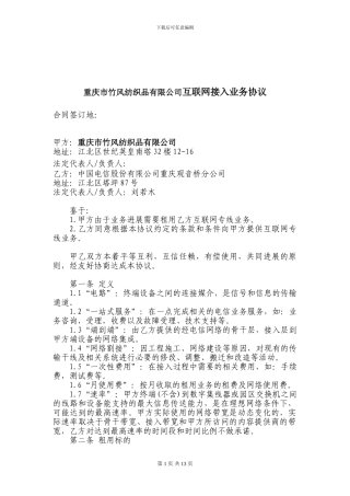 互联网接入业务协议11
